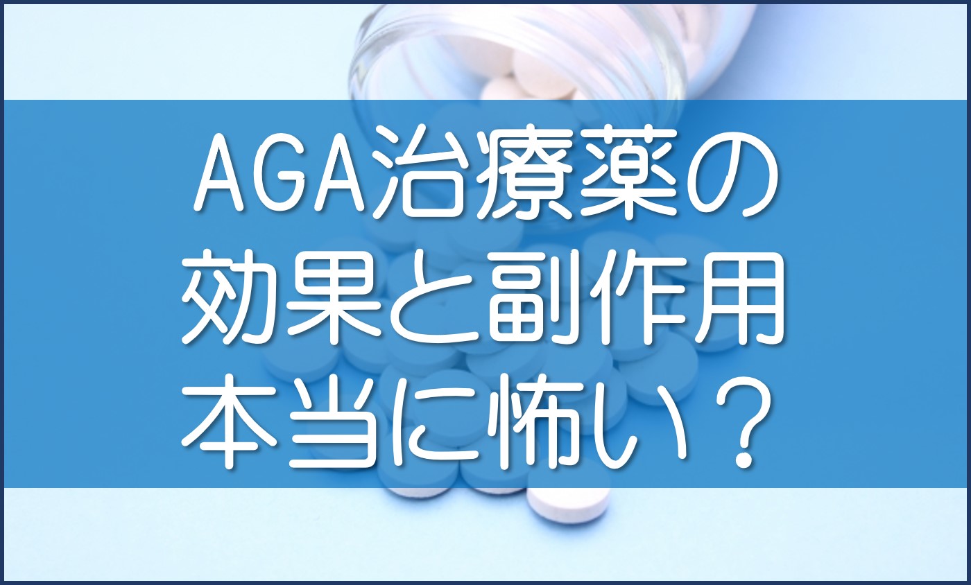 プロペシアとミノキシジルタブレットの効果と副作用