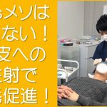 Dr'sメソは痛くない！