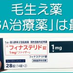 毛生え薬は詐欺じゃない