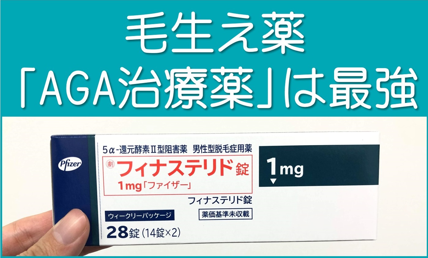 毛生え薬は詐欺じゃない