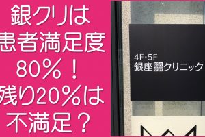 銀クリは効果なし?