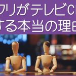 銀クリテレビCMの理由