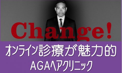 オンライン診療のヘアクリTOP