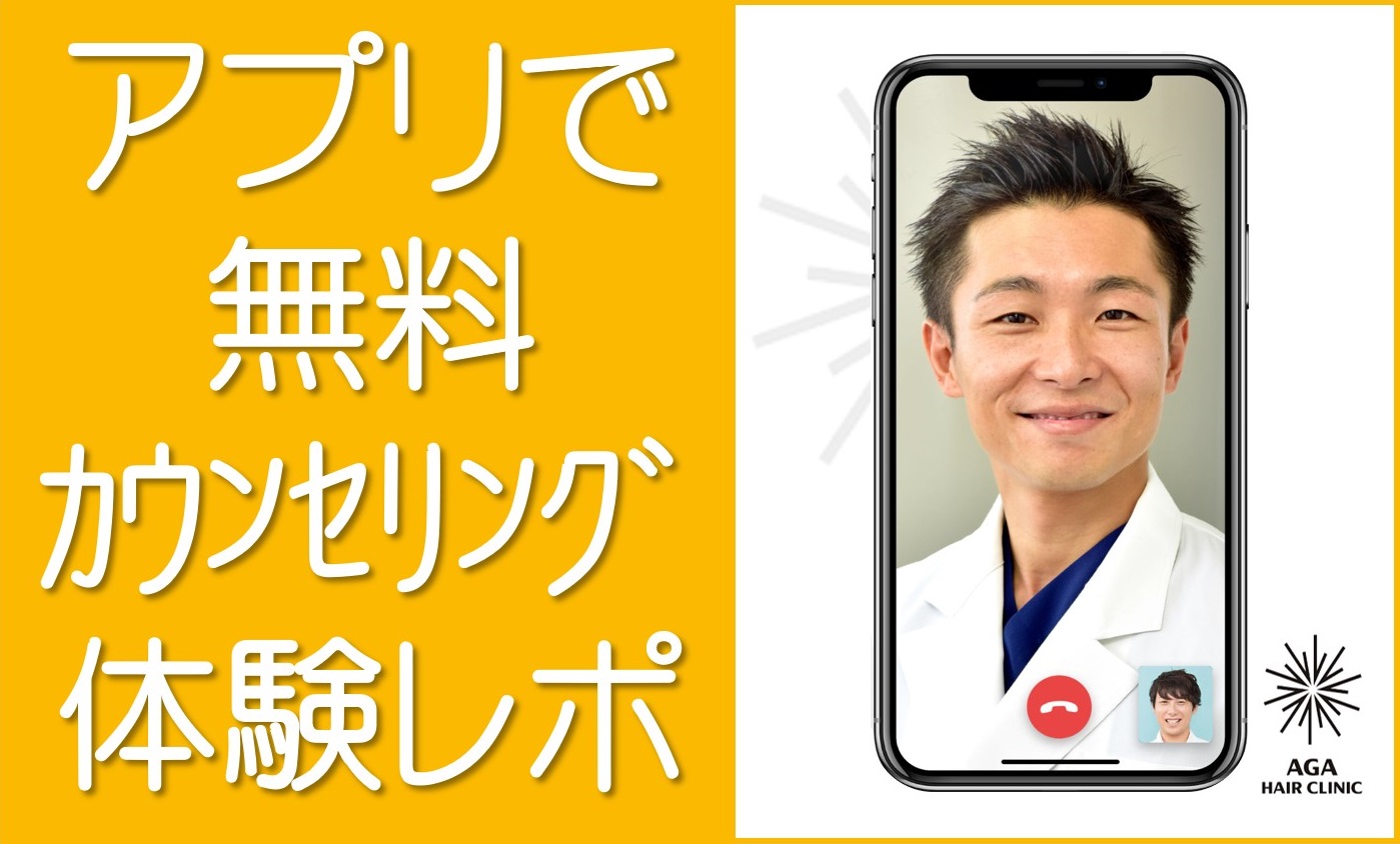 アプリで無料カウンセリングレポート