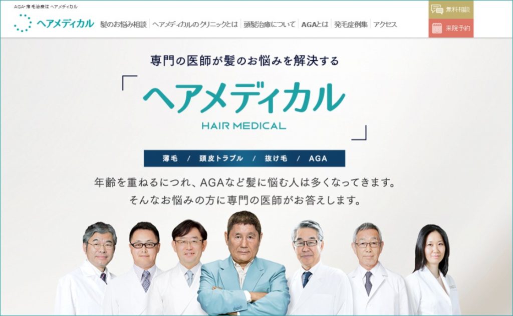 ヘアメディカル