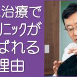 AGA治療のDクリニック