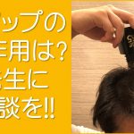 リアップの副作用