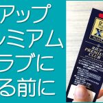 リアッププレミアムクラブ