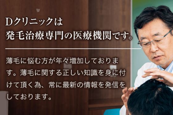 Ｄクリニック