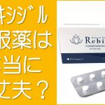 ミノキシジル内服薬