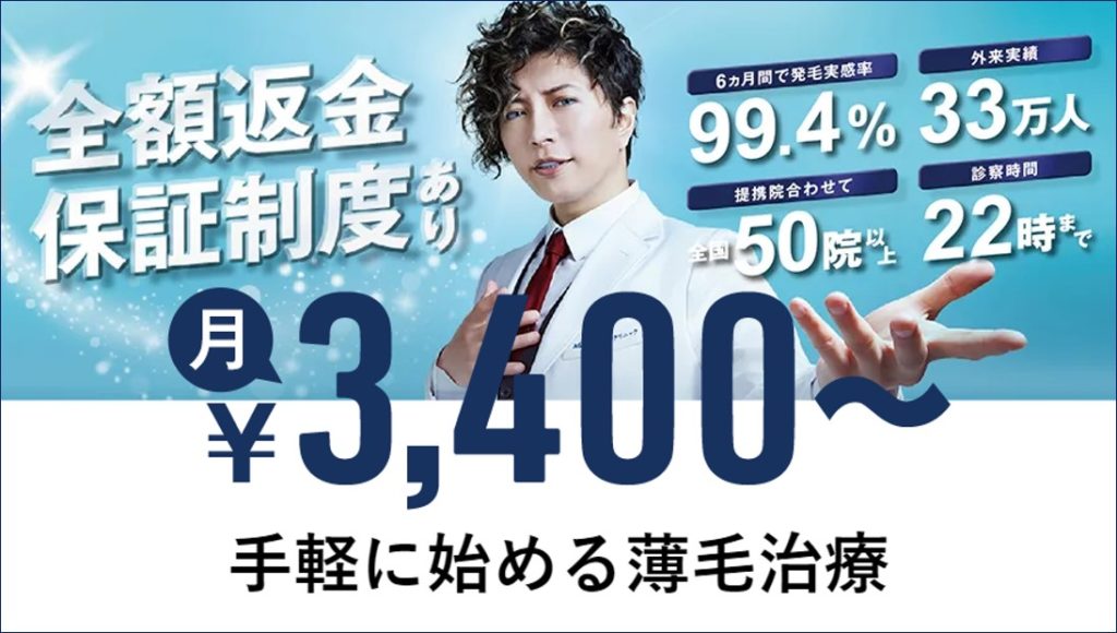 AGAスキン全額返金保証制度