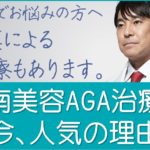 ミノタブが安くて安心！湘南美容のAGA