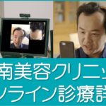 湘南美容のAGAオンライン診療