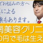 湘南美容クリニックAGA治療3000円とは