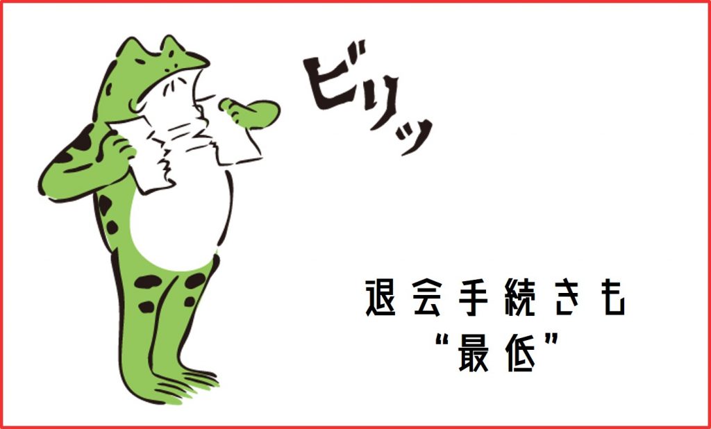 楽天オーネットの退会手続き