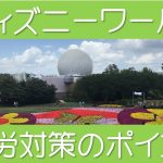 ＷＤＷの疲労対策について