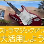 エキストラマジックアワーを活用しよう!