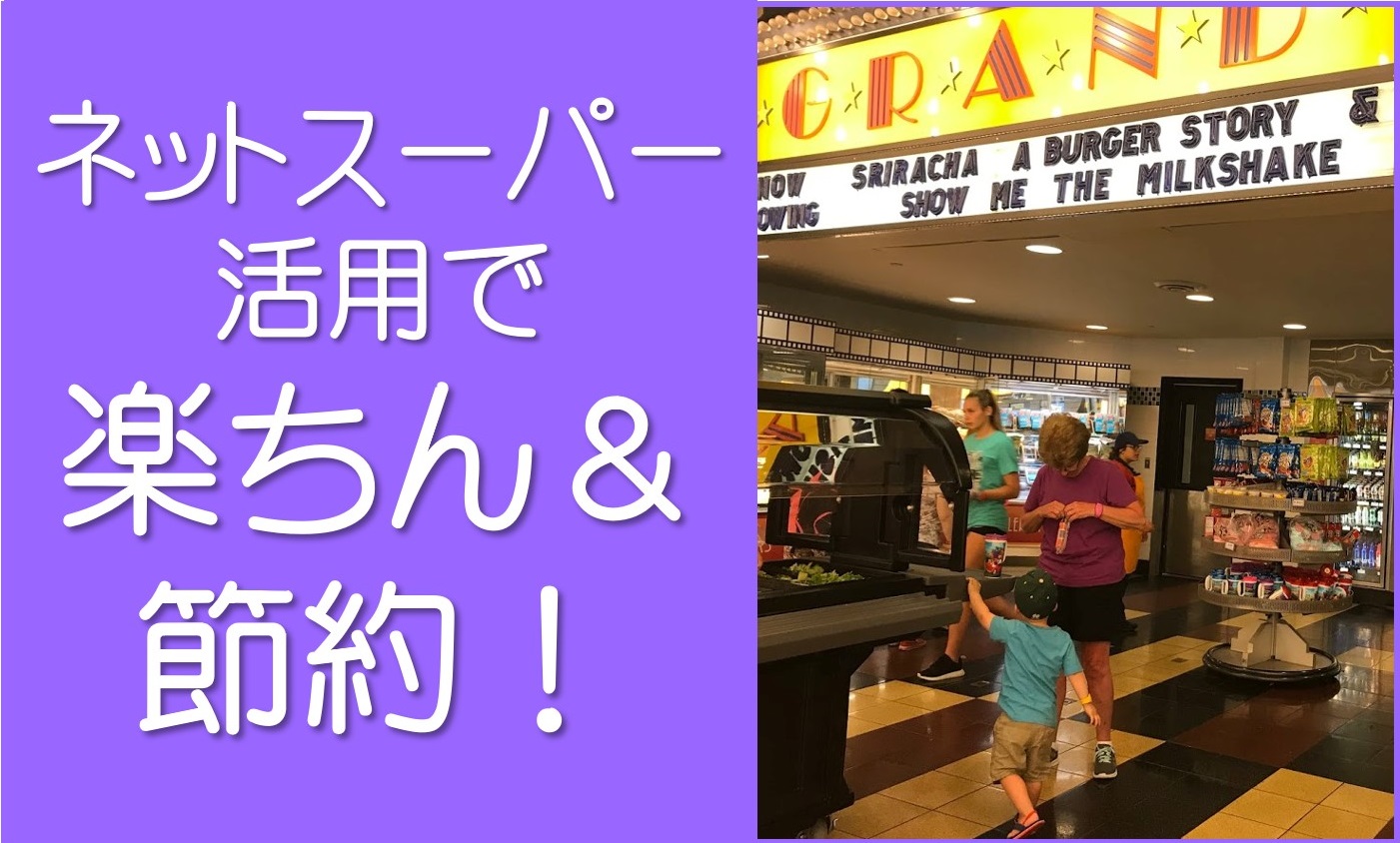 ネットスーパー活用ＷＤＷ