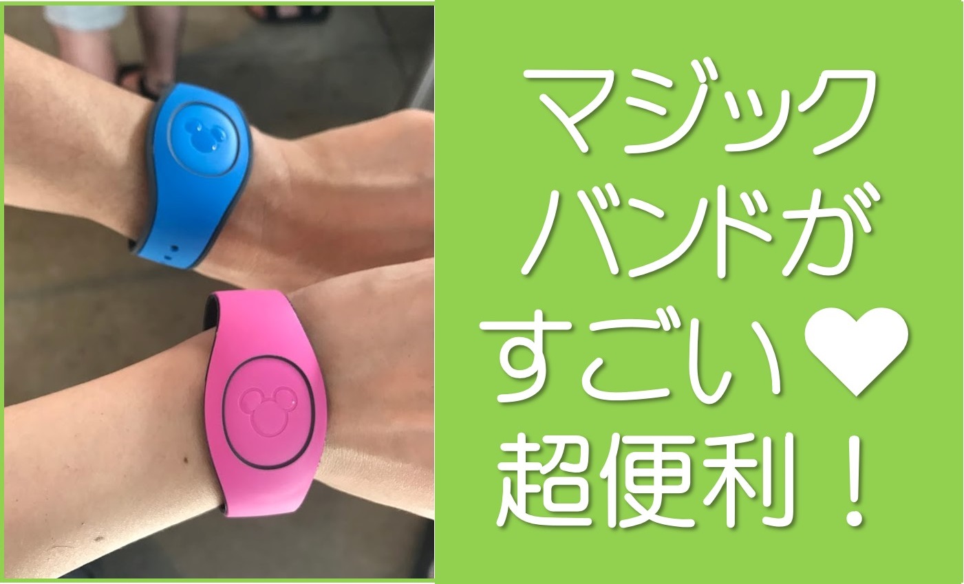 マジックバンドがすごい!ディズニーワールド