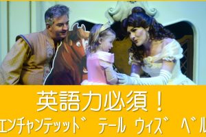 エンチャンテッドテールウィズベル体験レポ