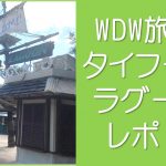 タイフーンラグーン入り口