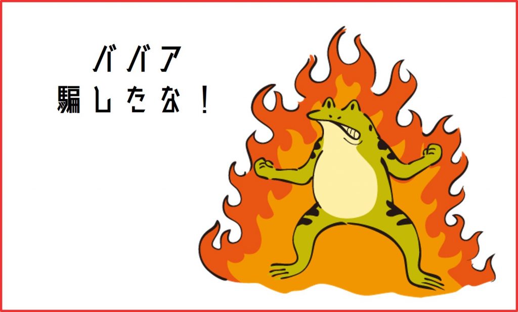 楽天オーネットに騙された