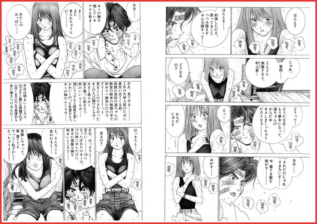 東京大学物語 抜粋