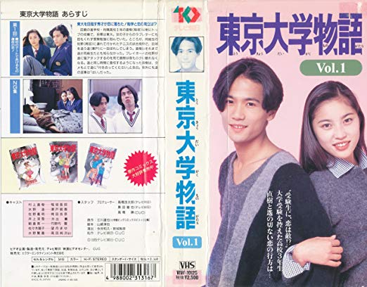 東京大学物語ドラマ