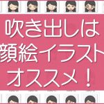 似顔絵イラスト