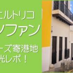 プエルトリコのサンファン