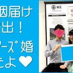 ペアーズ婚したよ