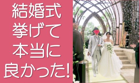 シェラトングランデ東京ベイで結婚式