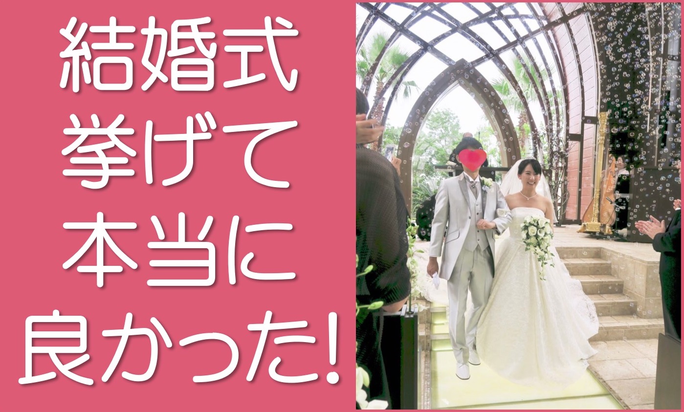 シェラトングランデ東京ベイで結婚式
