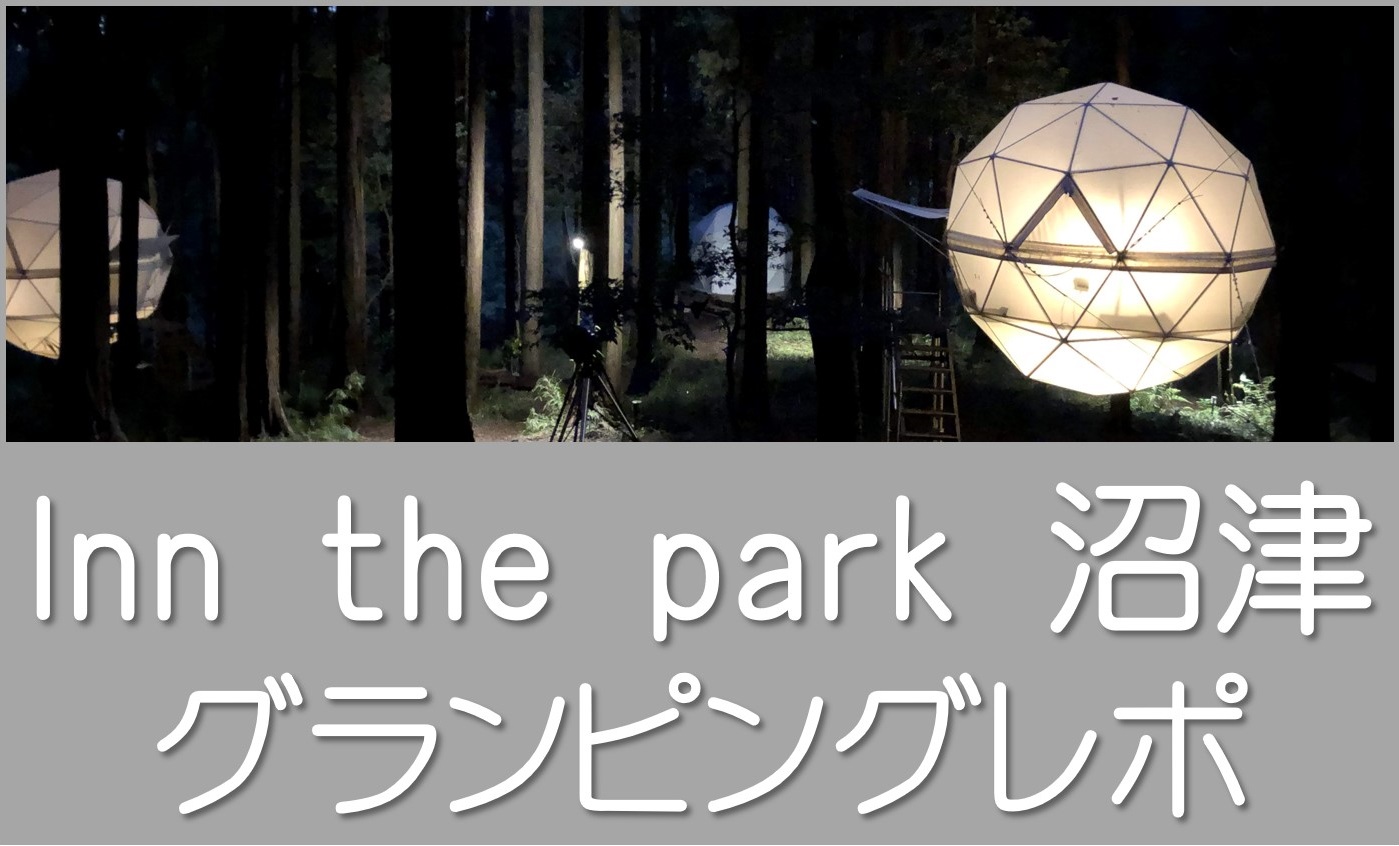 inn the park バチェラー3静岡ロケ地TOP