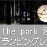 inn the park バチェラー3静岡ロケ地TOP