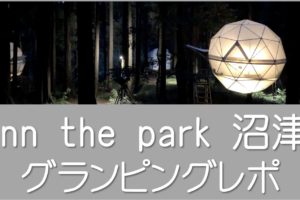 inn the park バチェラー3静岡ロケ地TOP