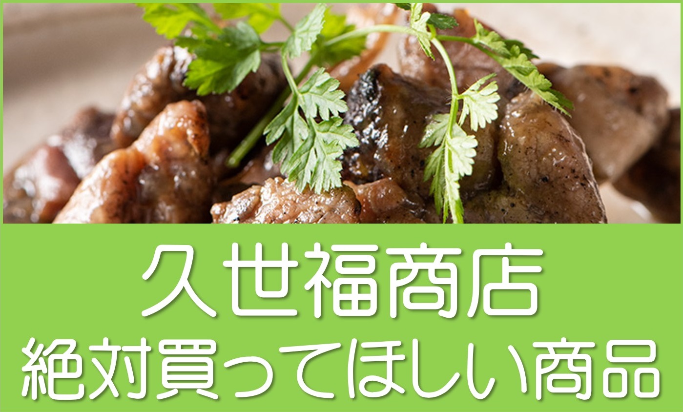 久世福商店おすすめおつまみ