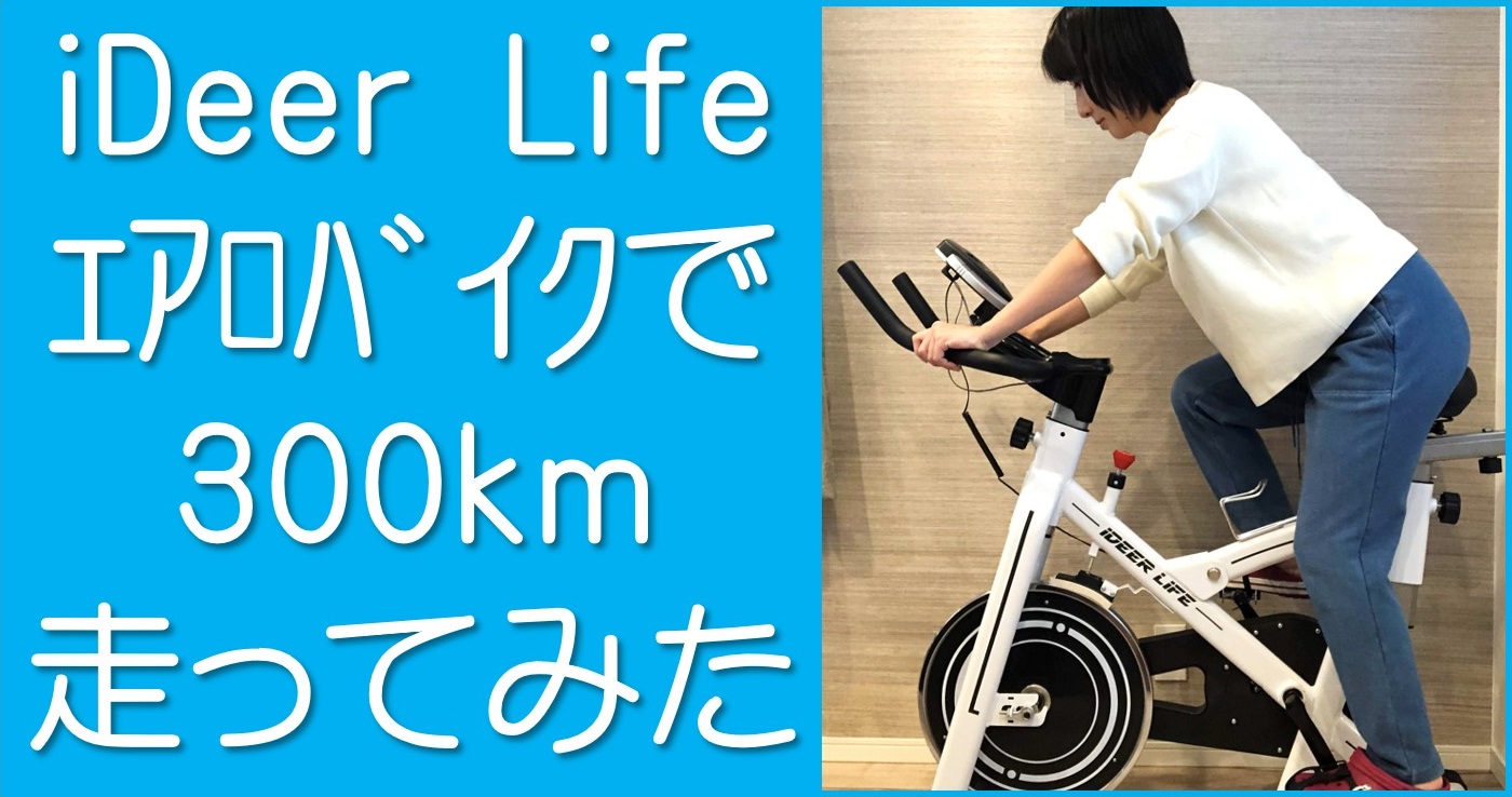 このバイクのおかげで20キロ痩せれました！ エアロバイク - トレーニング用品